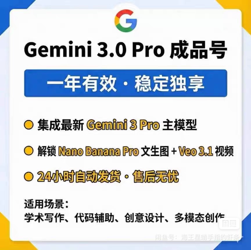 1年2TB顶配 直接可用 自动发卡 AI｜谷歌Gemini 3.0 Pro 成品号｜Nan o Banana Pro｜1年2TB存储｜Gemini Pro｜即买即用｜高配方案