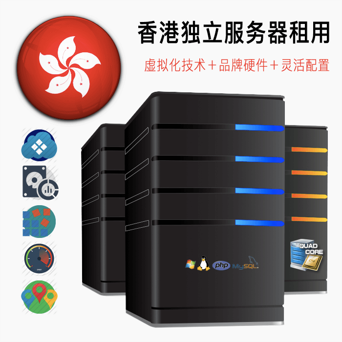 独服｜高配置｜低价杜甫｜特价香港独立服务器｜大带宽｜稳定运行｜建站首选