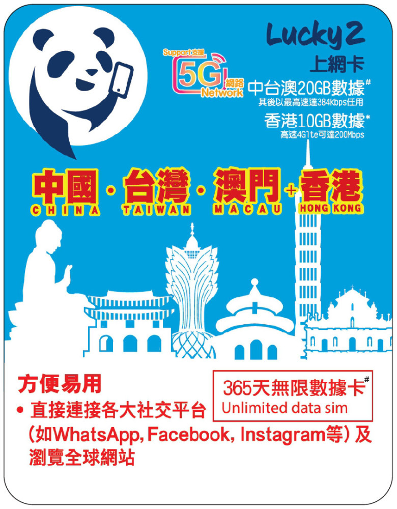 中國、台灣、澳門 漫遊數據 20GB-∞ + 香港數據 10GB 免VPN 直连外网｜eSIM卡 手机电话流量卡 365天｜365天有效｜免VPN直连｜电话卡｜香港数据｜20GB流量